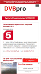 Mobile Screenshot of dvbpro.ru